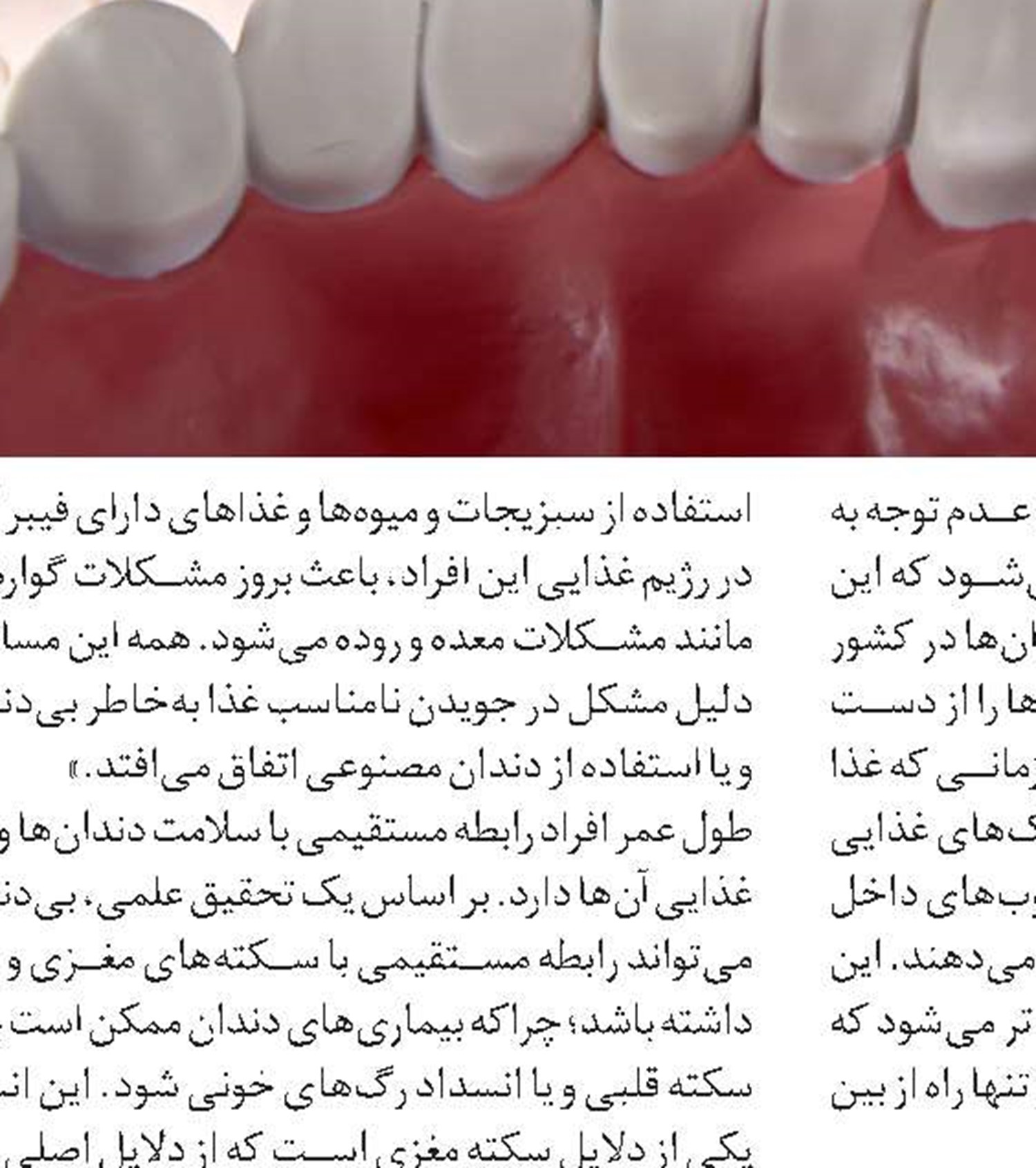 اصول رعایت بهداشت دهان و دندان