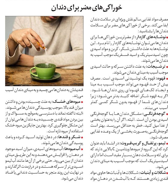 خوراکیهای مضر برای دندان