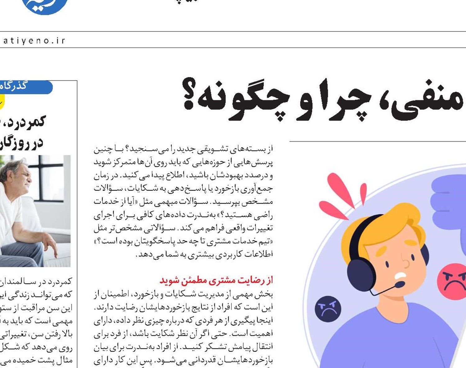 مدیریت بازخوردهای منفی، چرا و چگونه؟