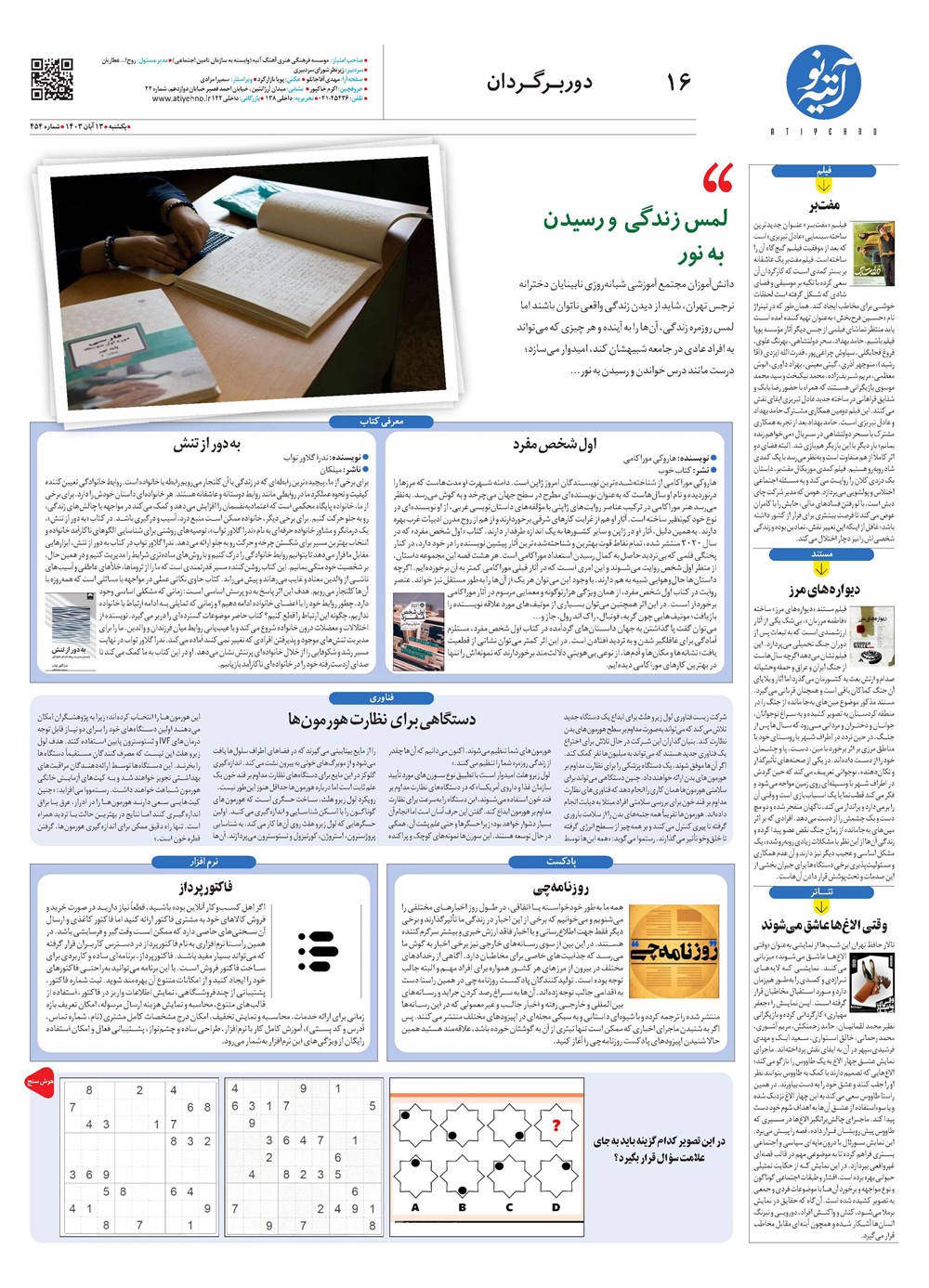 روزنامه تاریخ ۱۳ آبان ۱۴۰۳