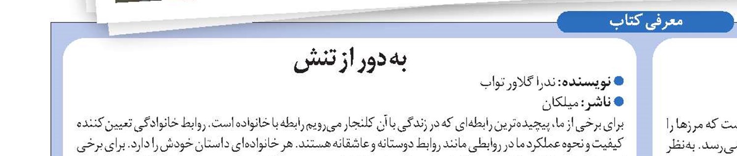 دستگاهی برای  نظارت هورمون‌ها