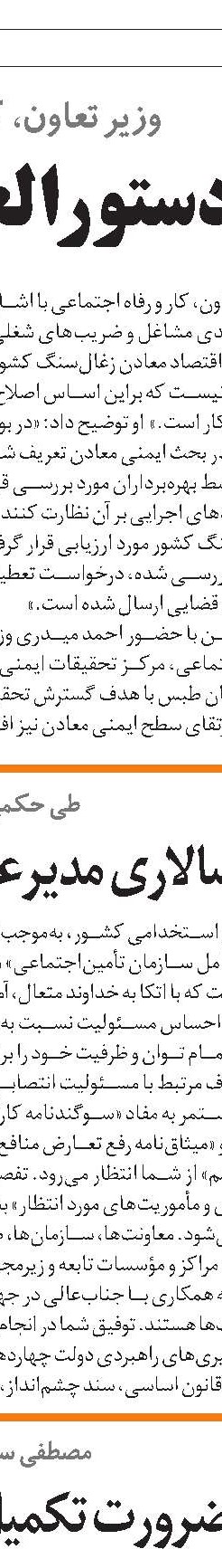 احکام برقراری مستمری بازماندگان معدن طبس 