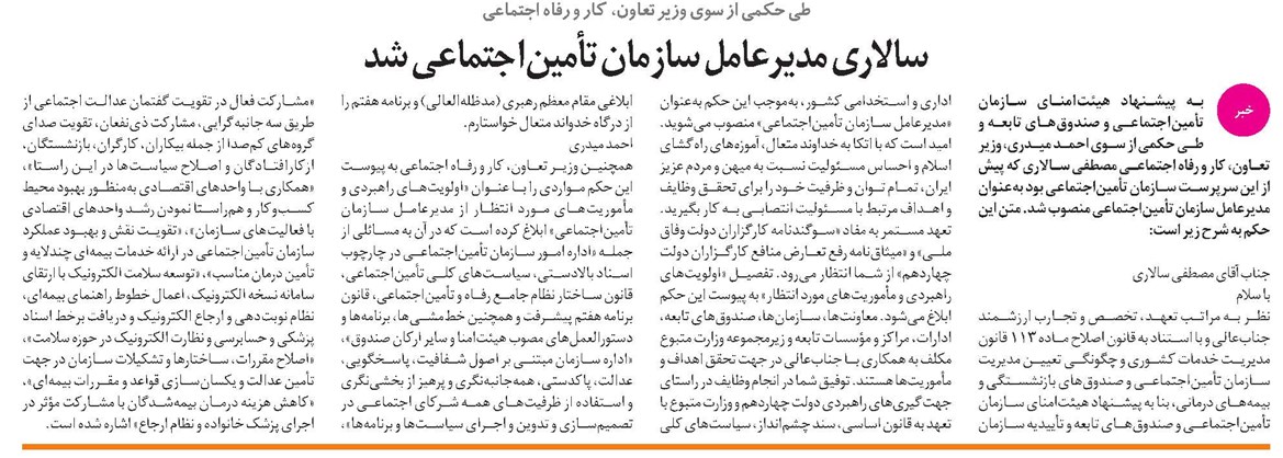سالاری مدیرعامل سازمان تأمیناجتماعی شد