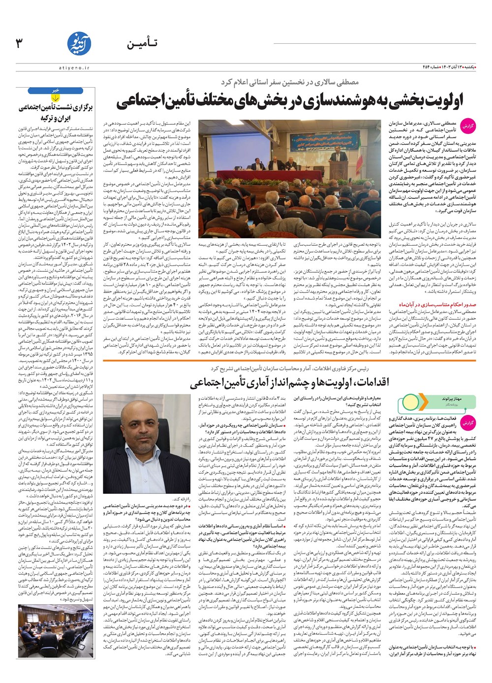 روزنامه تاریخ ۱۳ آبان ۱۴۰۳
