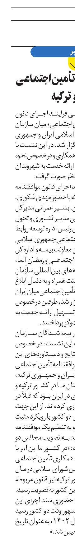برگزاری نشست تأمین‌اجتماعی ایران و ترکیه 
