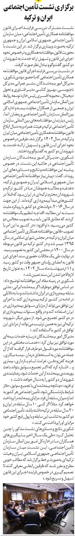 برگزاری نشست تأمیناجتماعی ایران و ترکیه