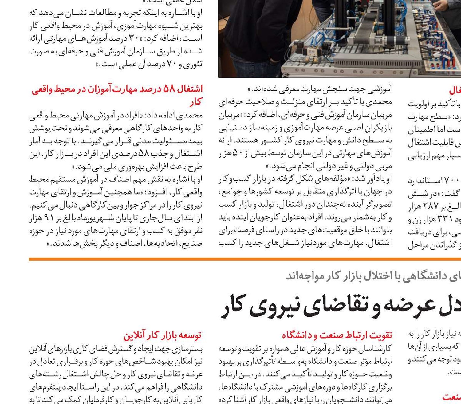 راهکارهای تعادل عرضه و تقاضا نیروی کار