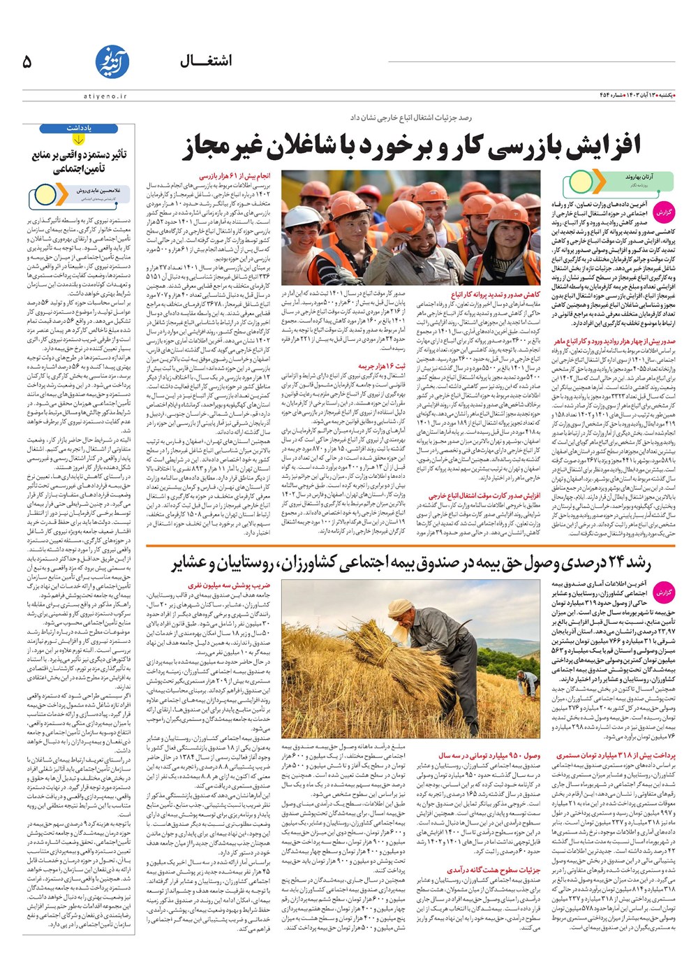روزنامه تاریخ ۱۳ آبان ۱۴۰۳