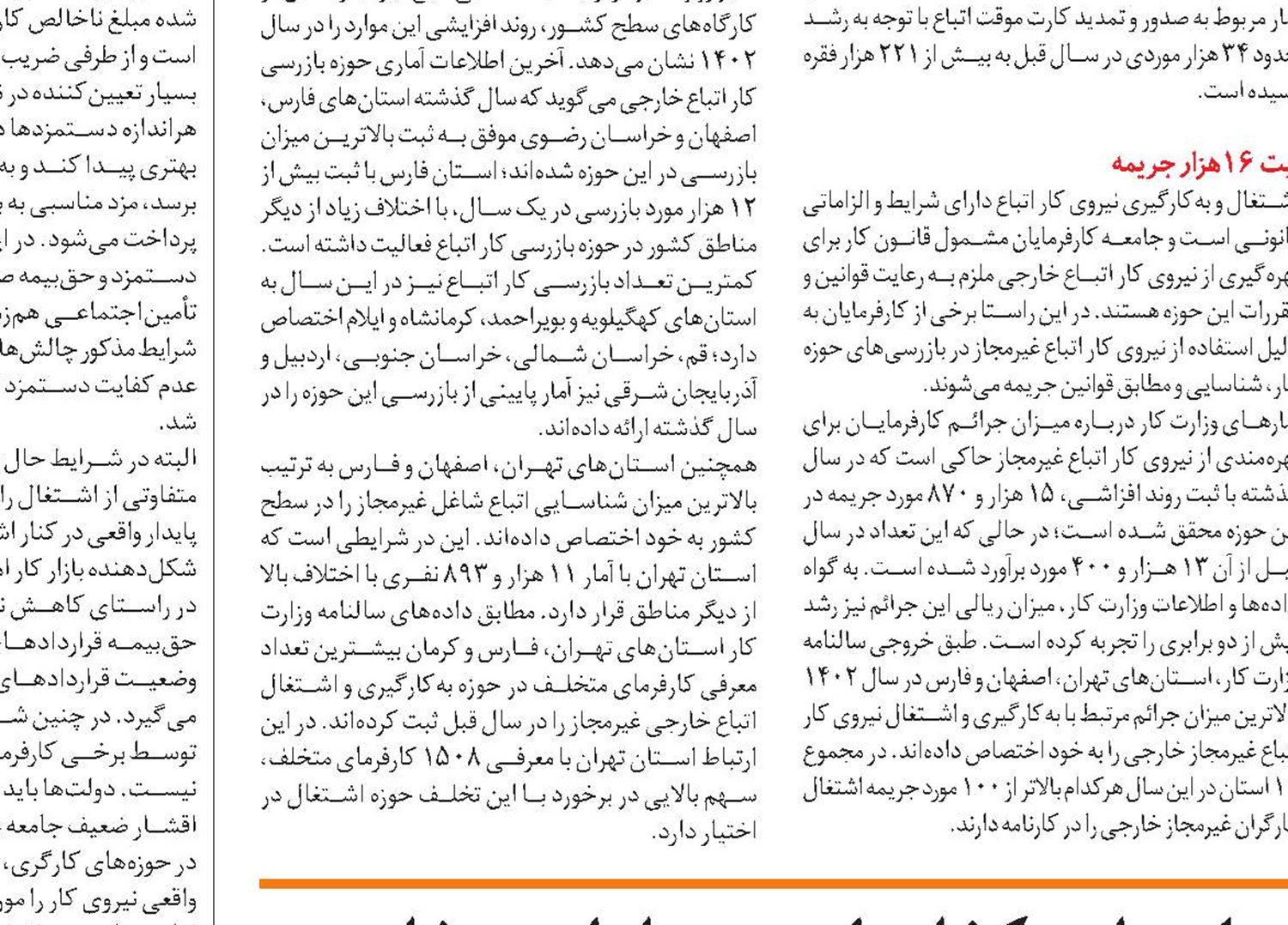 رشد 24 درصدی وصول حق‌بیمه در صندوق بیمه اجتماعی کشاورزان، روستاییان و عشایر