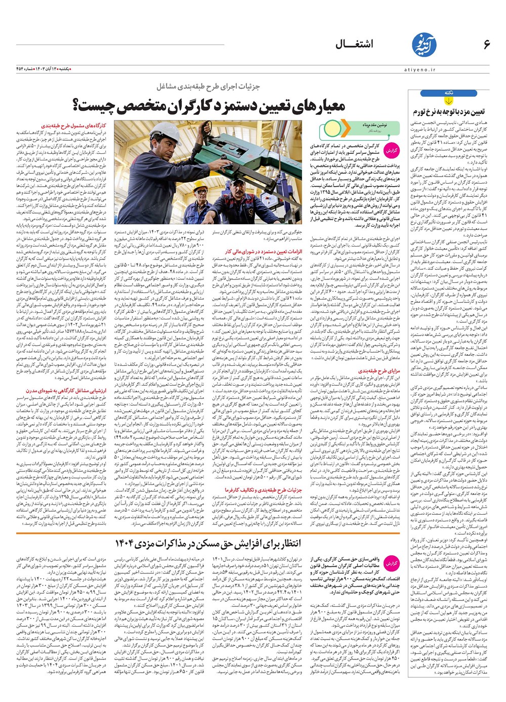 روزنامه تاریخ ۱۳ آبان ۱۴۰۳