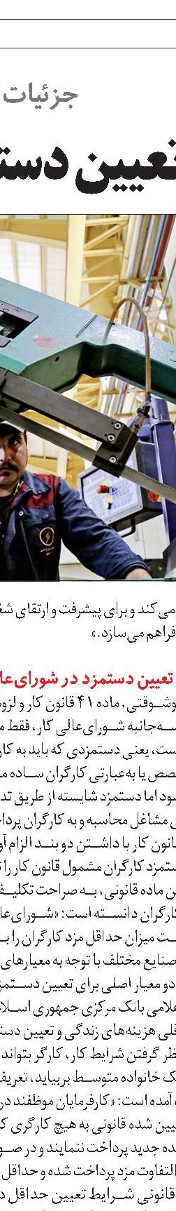تعیین مزد با توجه به نرخ تورم