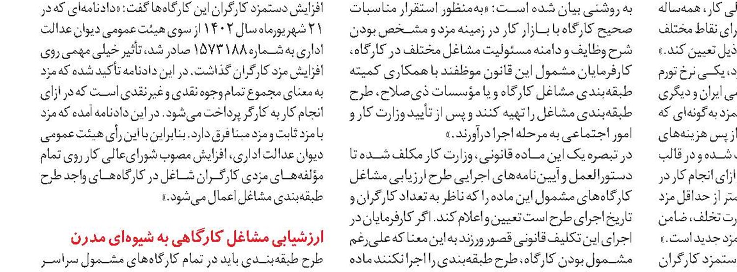 انتظار برای افزایش حق مسکن در مذاکرات مزدی ۱۴۰۴