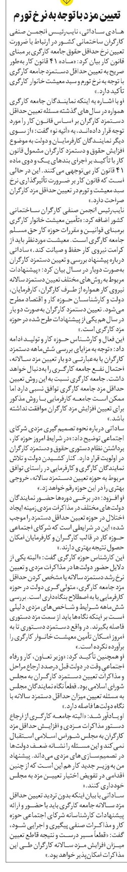 تعیین مزد با توجه به نرخ تورم