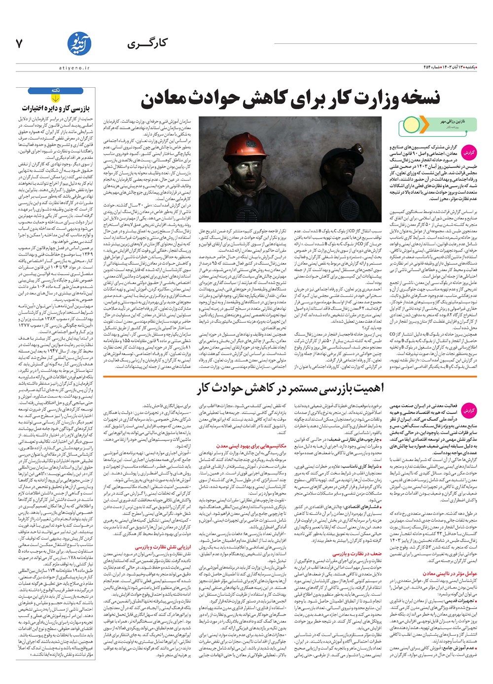 روزنامه تاریخ ۱۳ آبان ۱۴۰۳