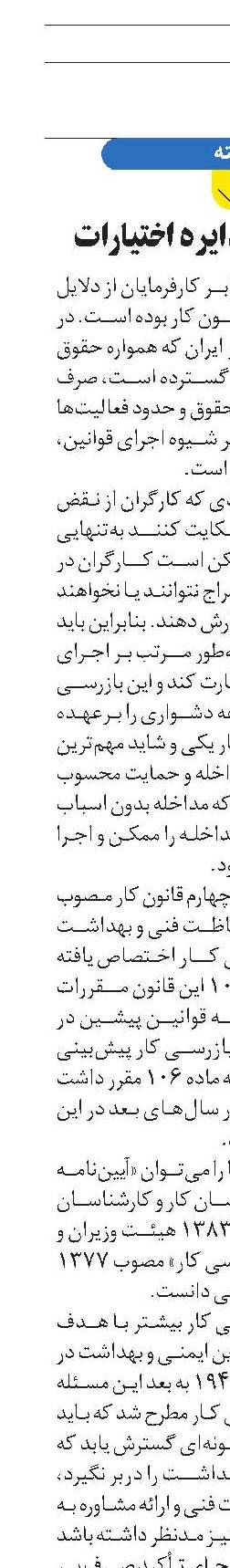 بازرسی‌ کار و دایره اختیارات 