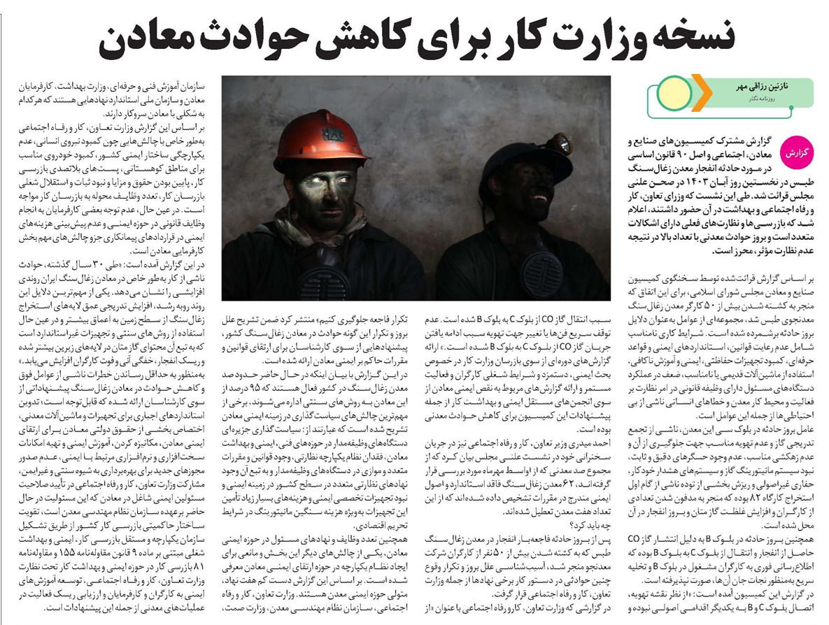 نسخه وزارت کار برای کاهش حوادث معدنی