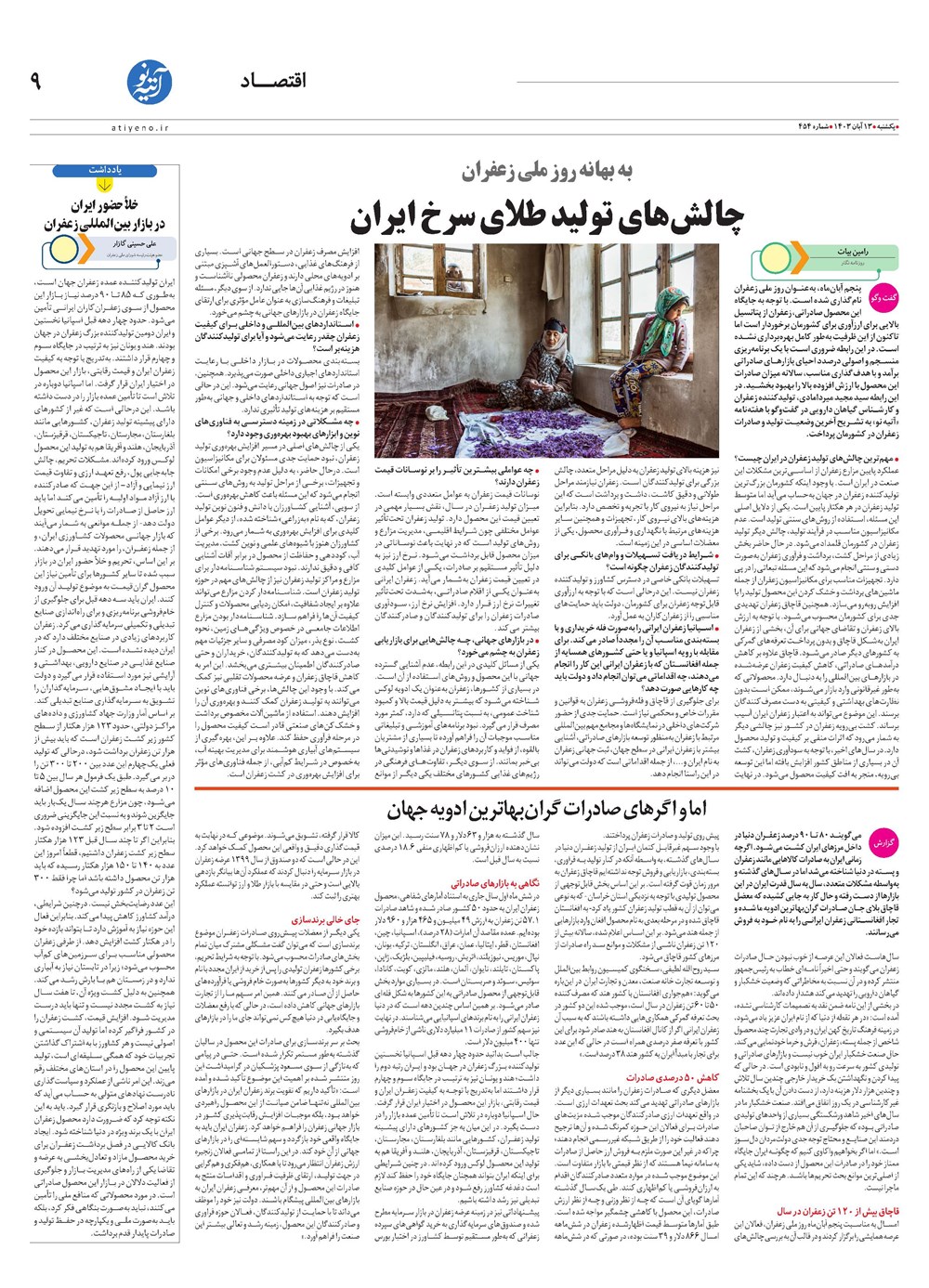روزنامه تاریخ ۱۳ آبان ۱۴۰۳