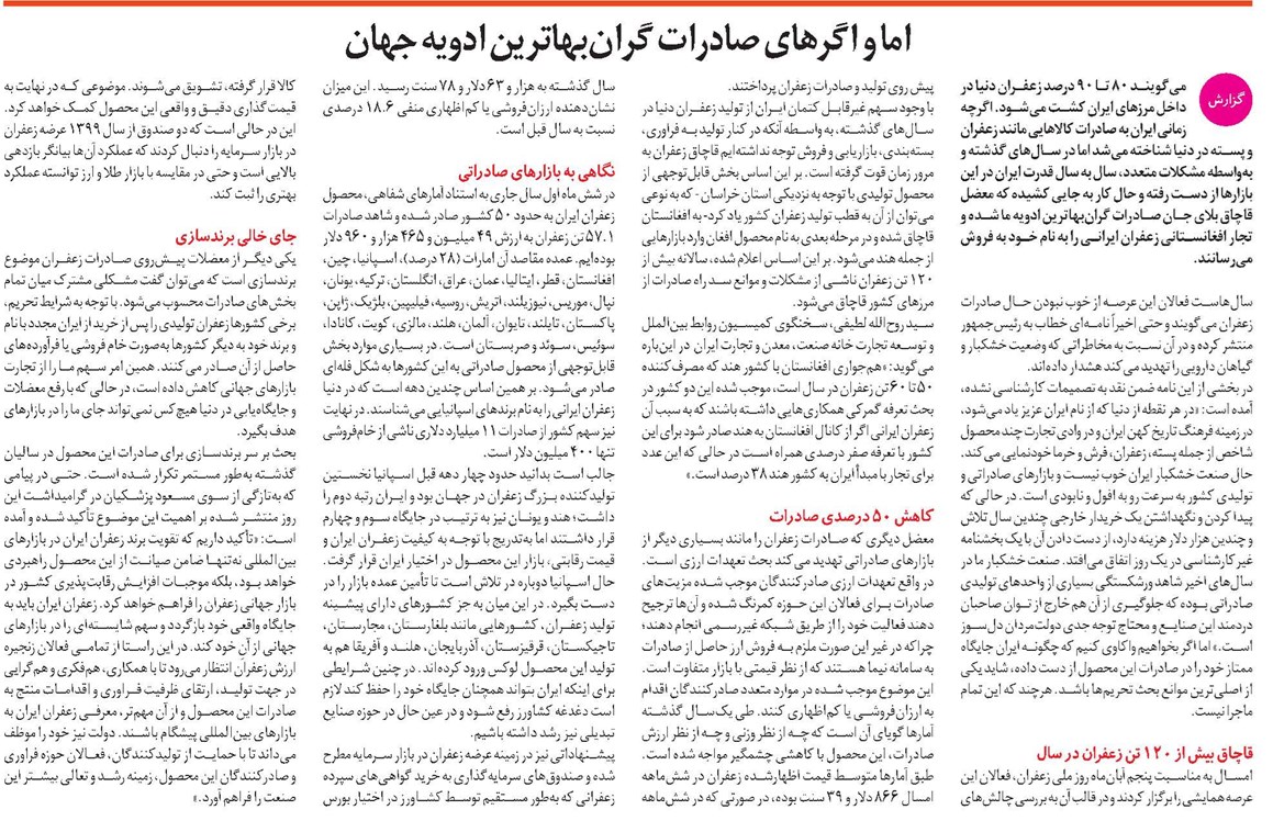 اما و اگرهای صادرات گرانبهاترین ادویه جهان