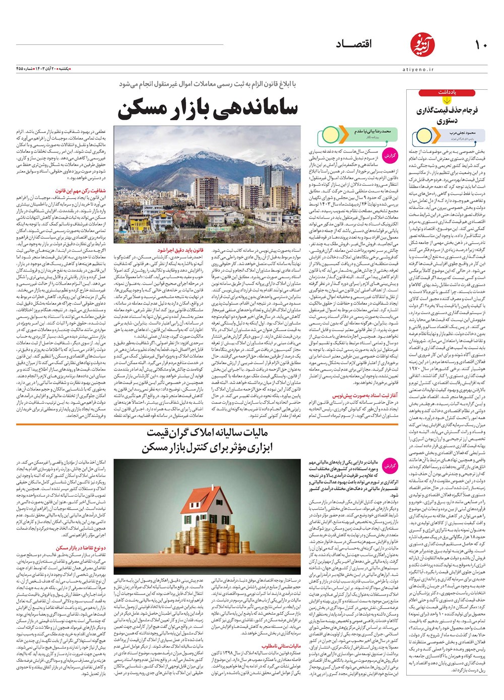 روزنامه تاریخ ۲۰ آبان ۱۴۰۳