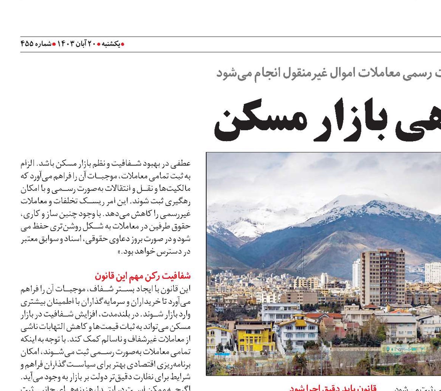 ساماندهی بازار مسکن