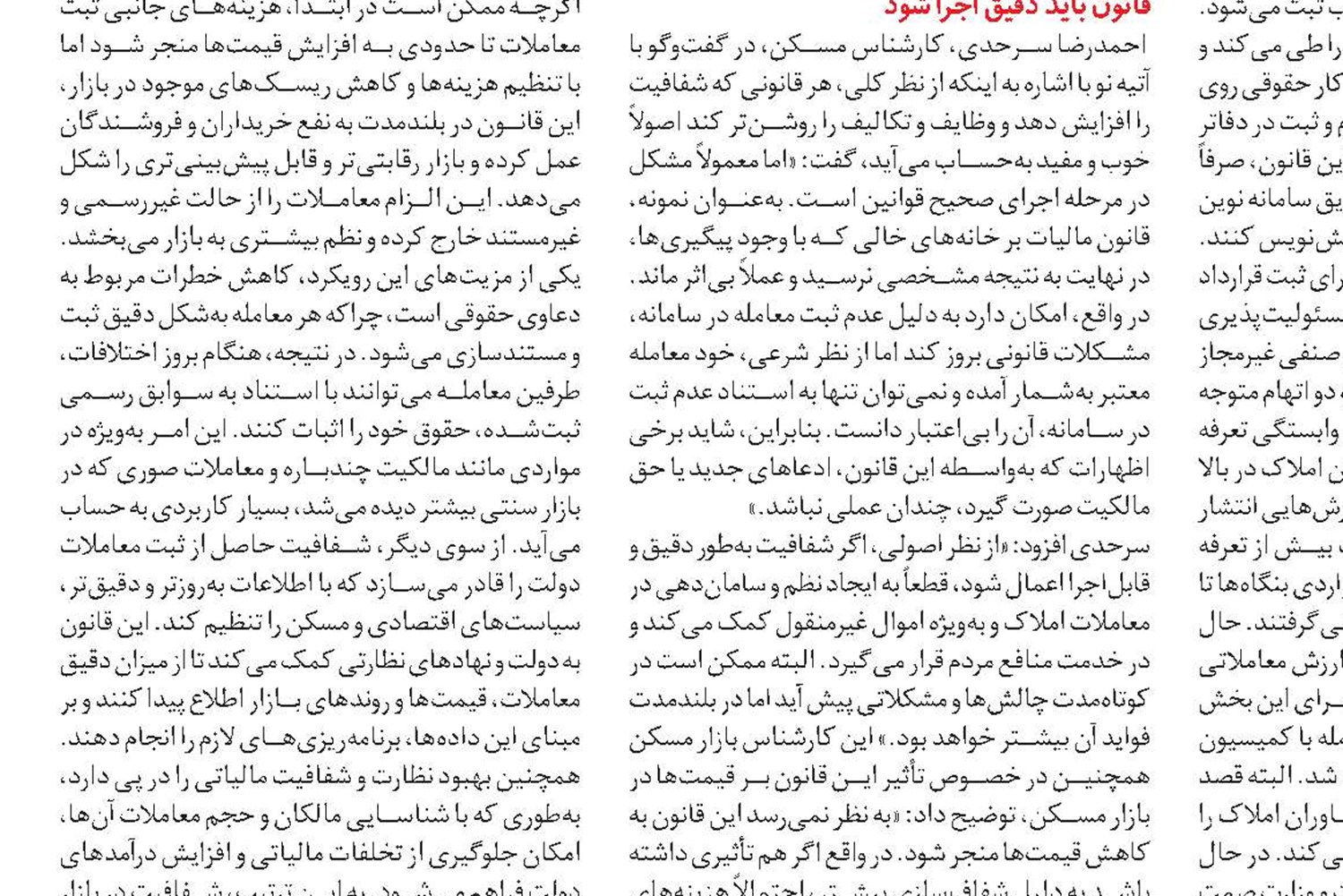 مالیات سالیانه املاک گران‌قیمت ابزاری مؤثر برای کنترل بازار مسکن