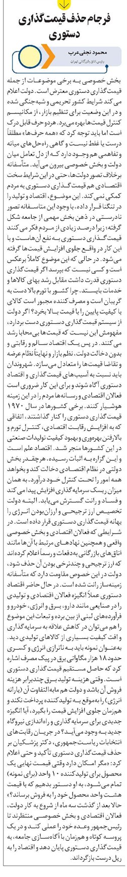 فرجام حذف قیمتگذاری دستوری