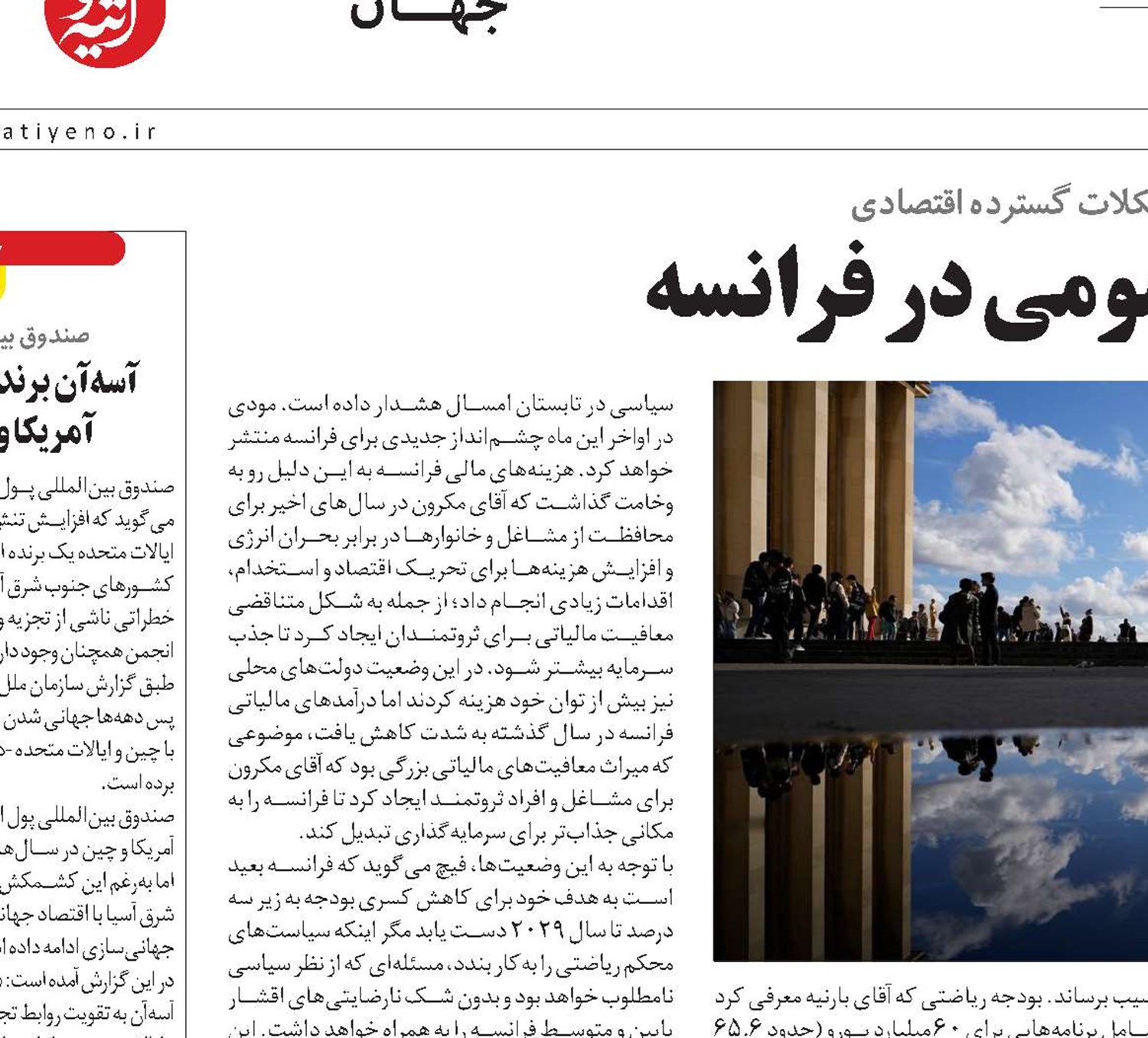  کاهش خدمات عمومی در فرانسه
