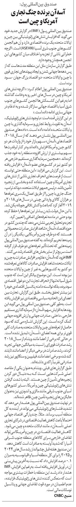 آسهآن برنده جنگ تجاری آمریکا و چین است