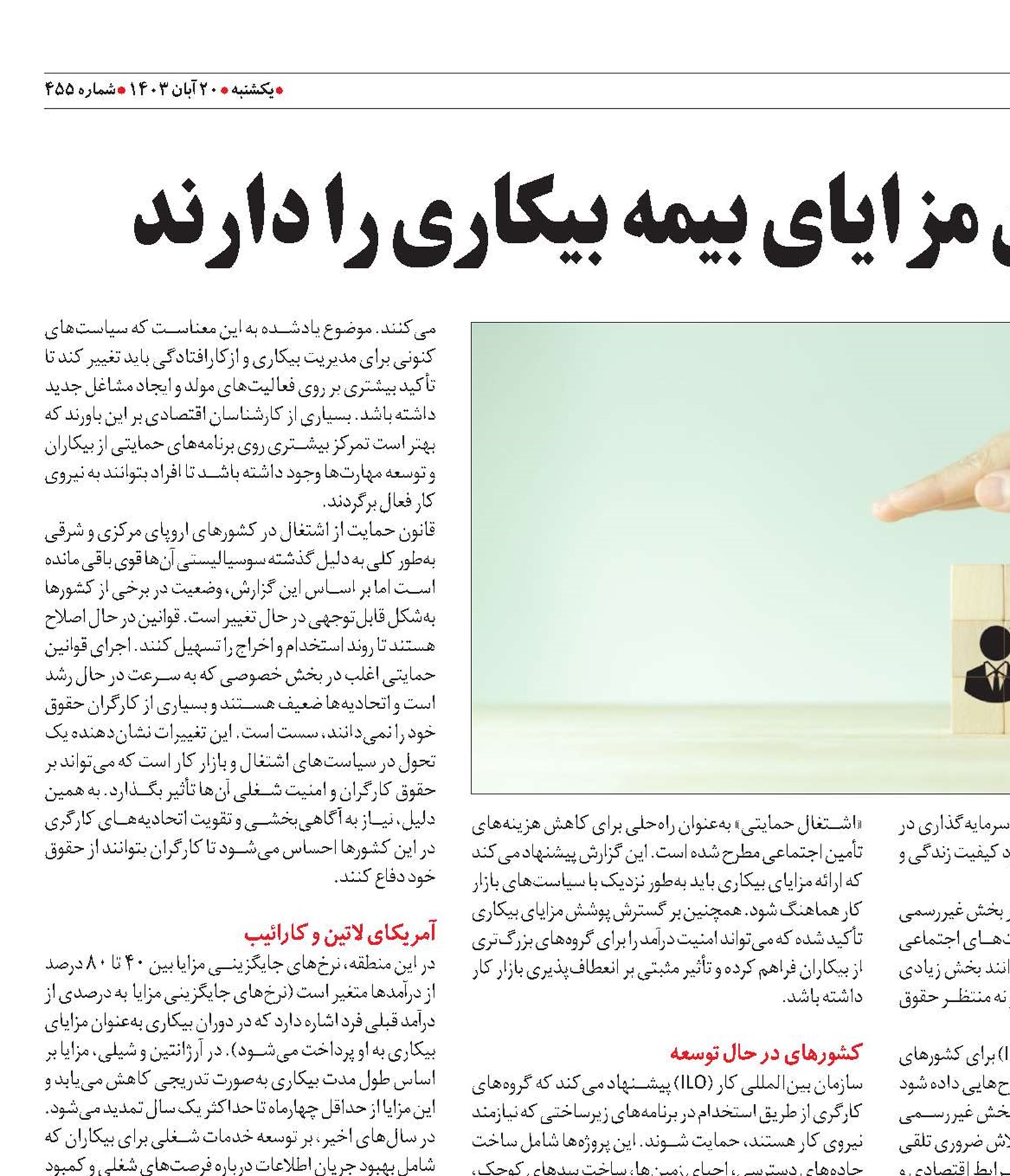کدام کشورها کمترین مزایای بیمه بیکاری را دارند