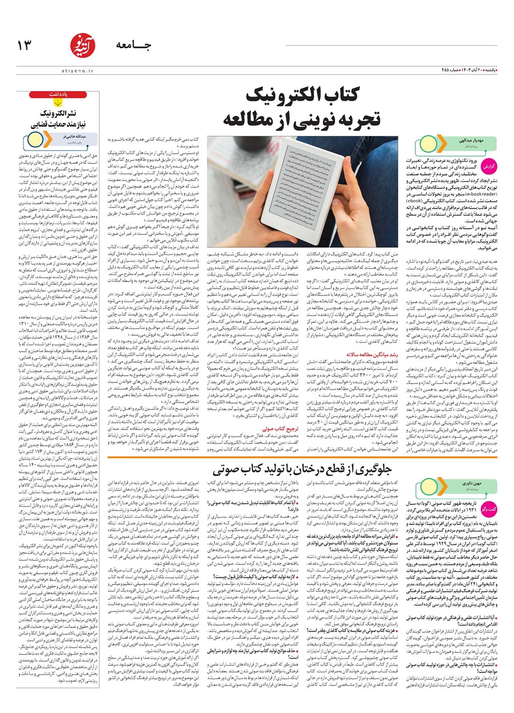 روزنامه تاریخ ۲۰ آبان ۱۴۰۳