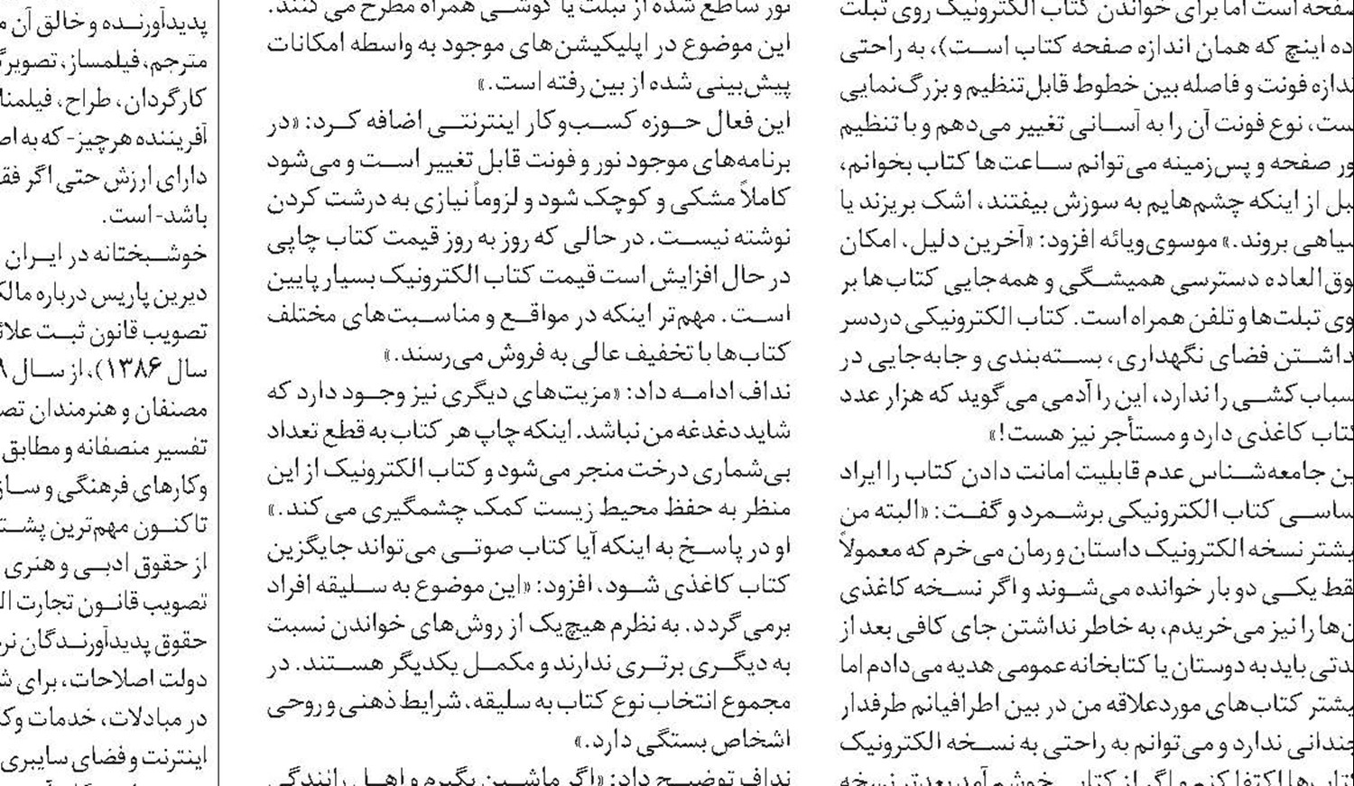 جلوگیری از قطع درختان با تولید کتاب صوتی
