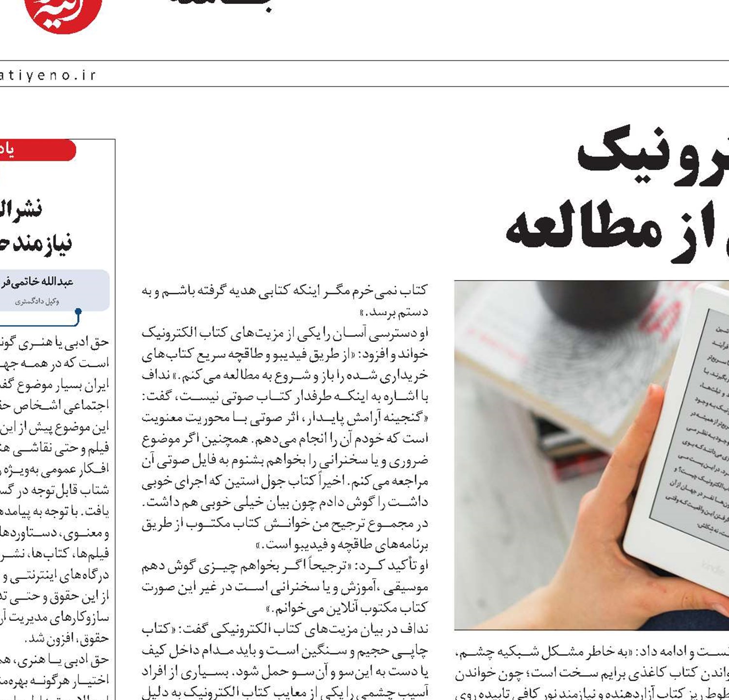 کتاب الکترونیک  تجربه نوینی از مطالعه