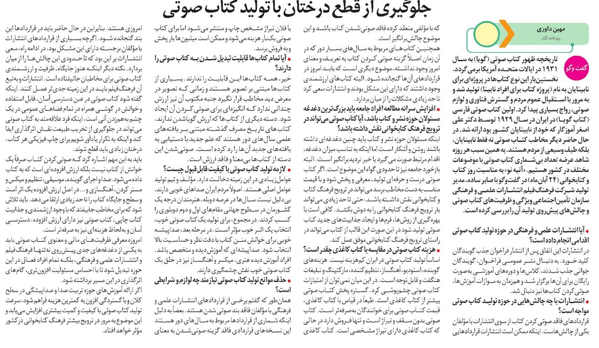 جلوگیری از قطع درختان با تولید کتاب صوتی