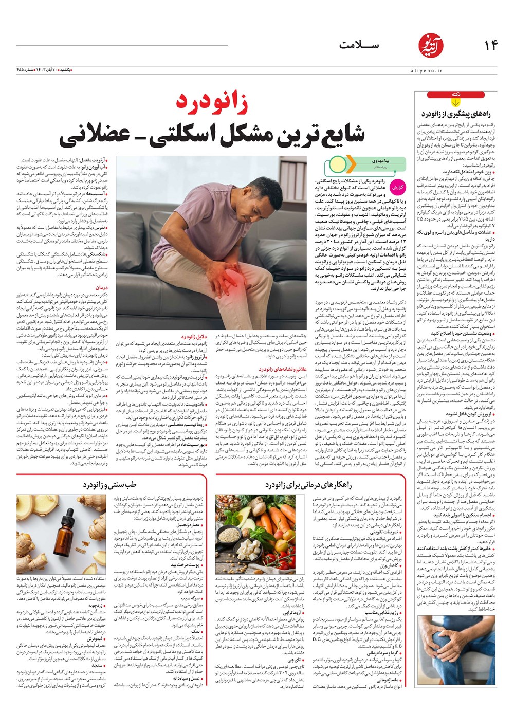 روزنامه تاریخ ۲۰ آبان ۱۴۰۳