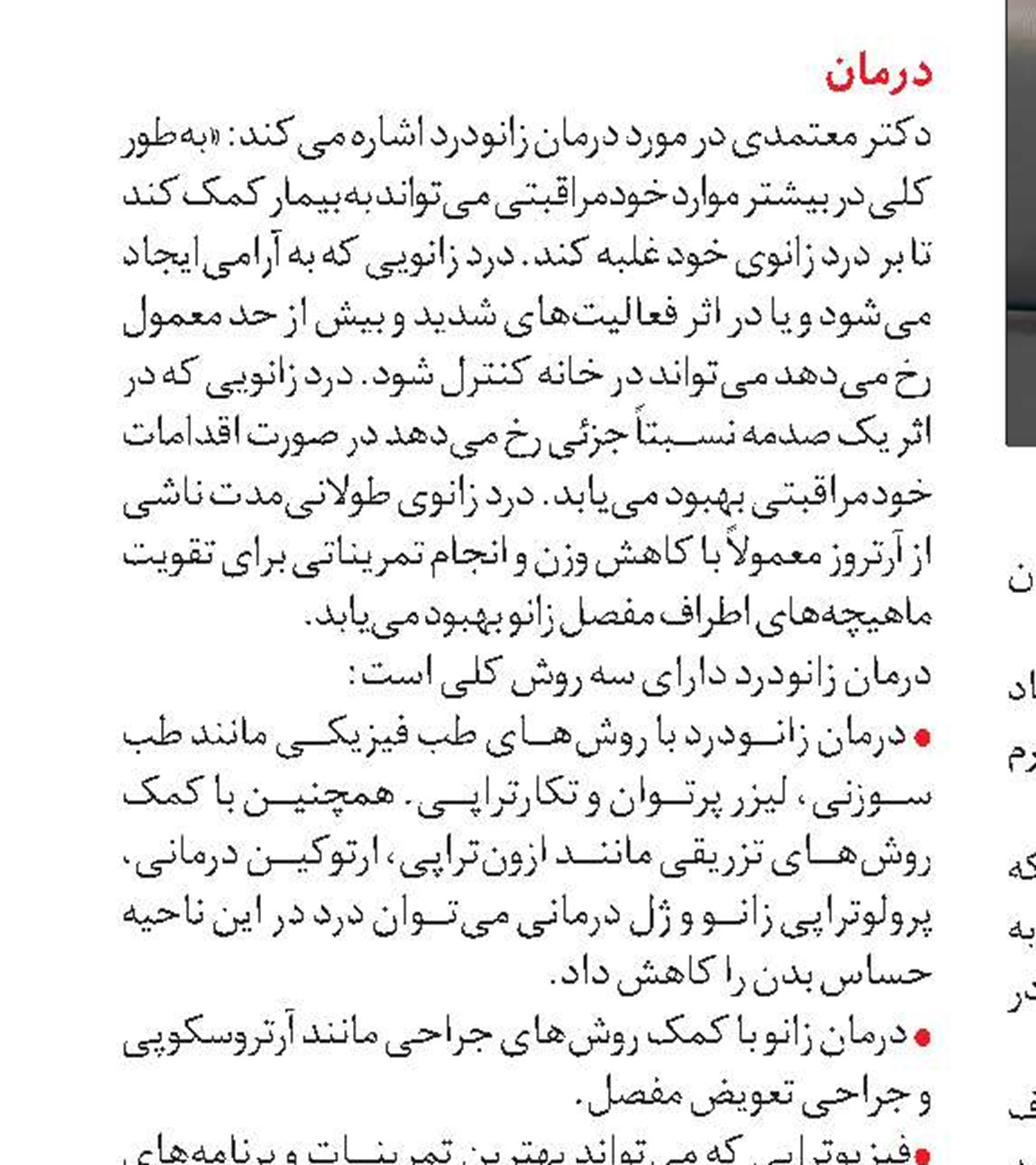 طب سنتی و زانودرد