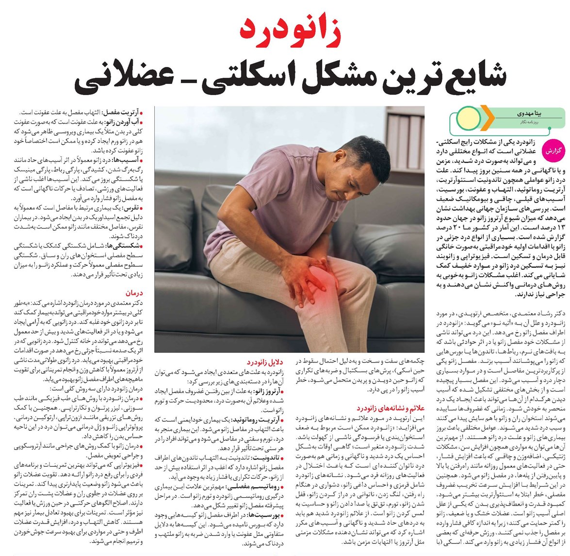 زانودرد شایعترین مشکل اسکلتی- عضلانی