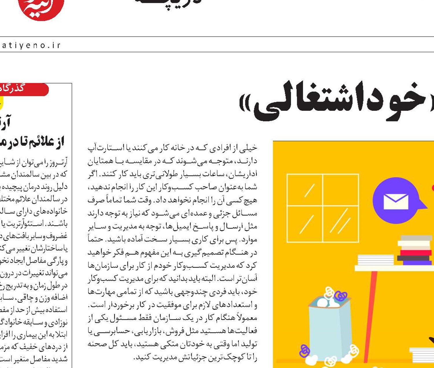 روشنی و تاریکی«خوداشتغالی»
