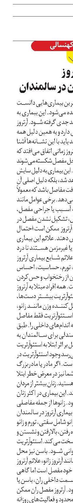 آرتروز از علائم تا درمان در سالمندان