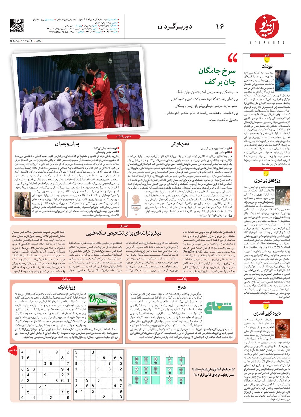 روزنامه تاریخ ۲۰ آبان ۱۴۰۳