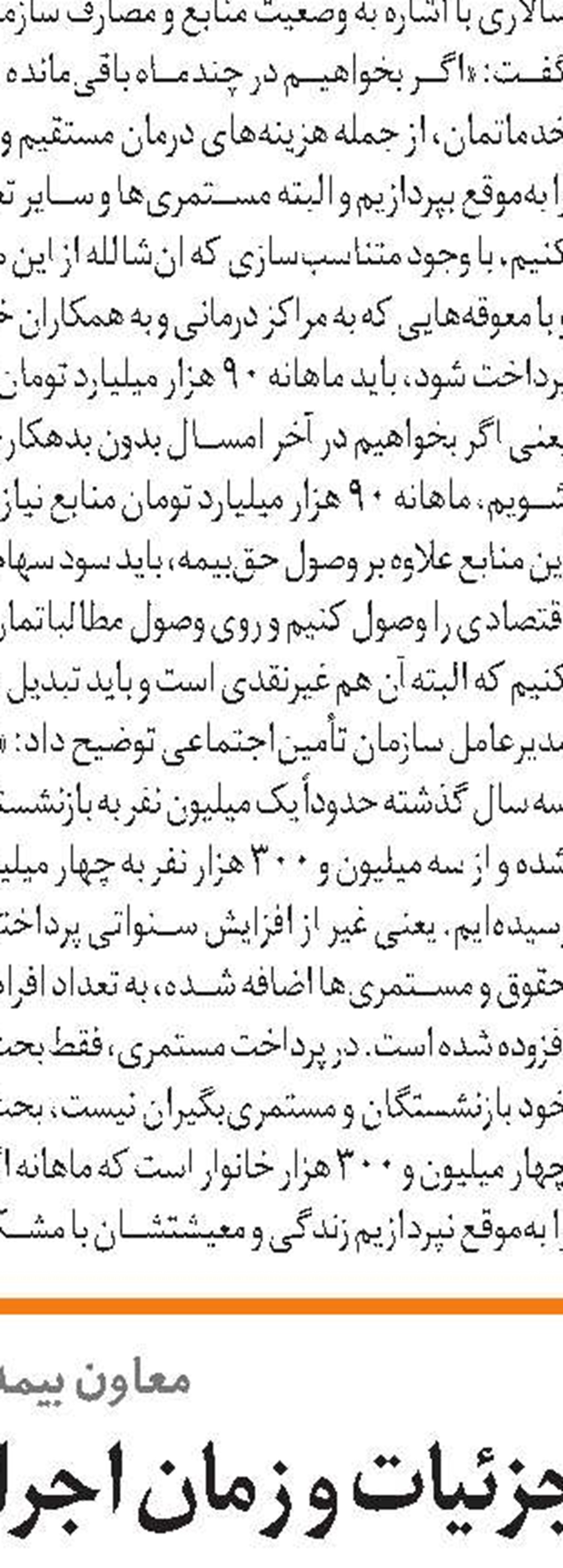 پیام هیئت‌مدیره تأمین‌اجتماعی  به مناسبت روز پرستار