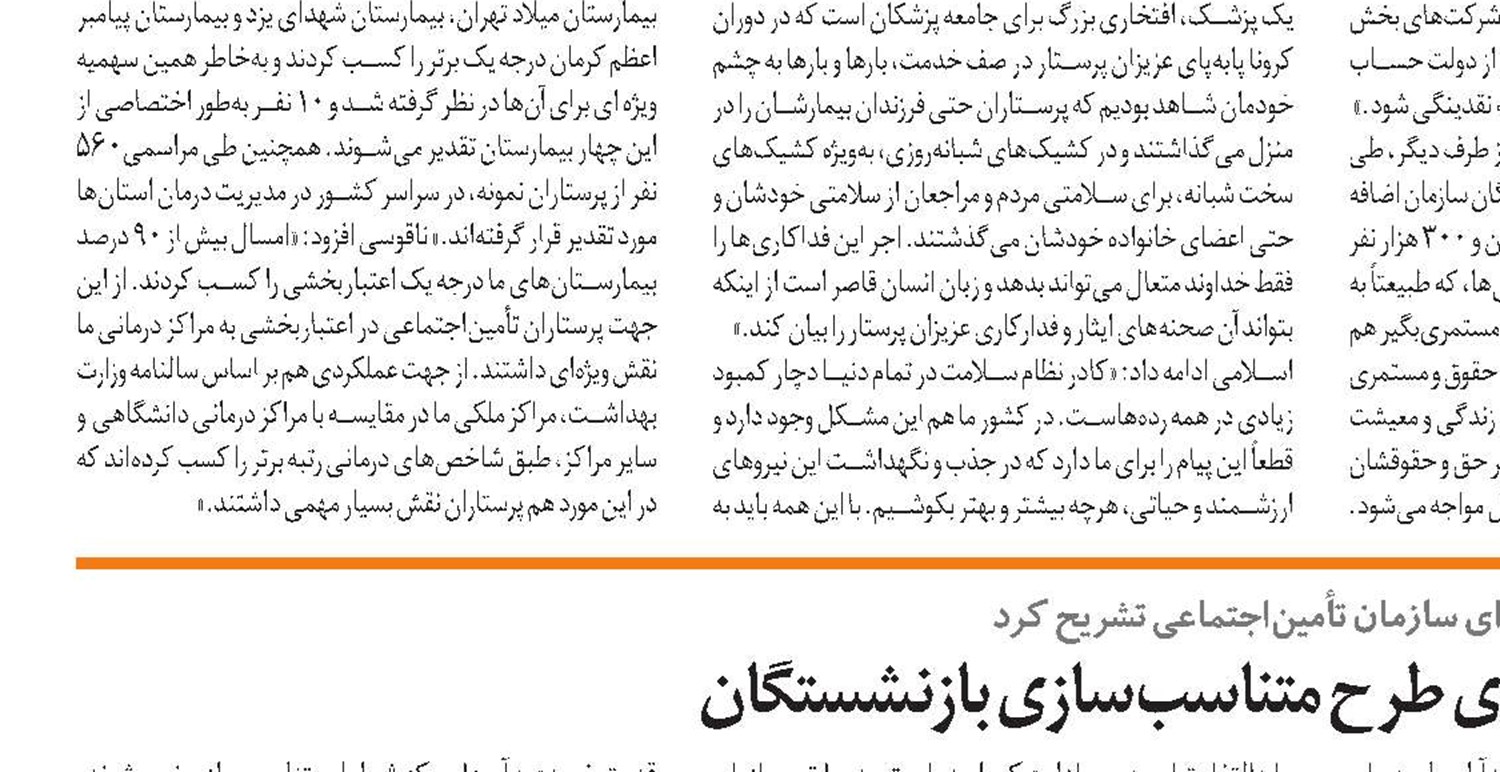 مراسم تکریم و معارفه مدیرعامل شرکت سرمایه‌گذاری تأمین‌اجتماعی