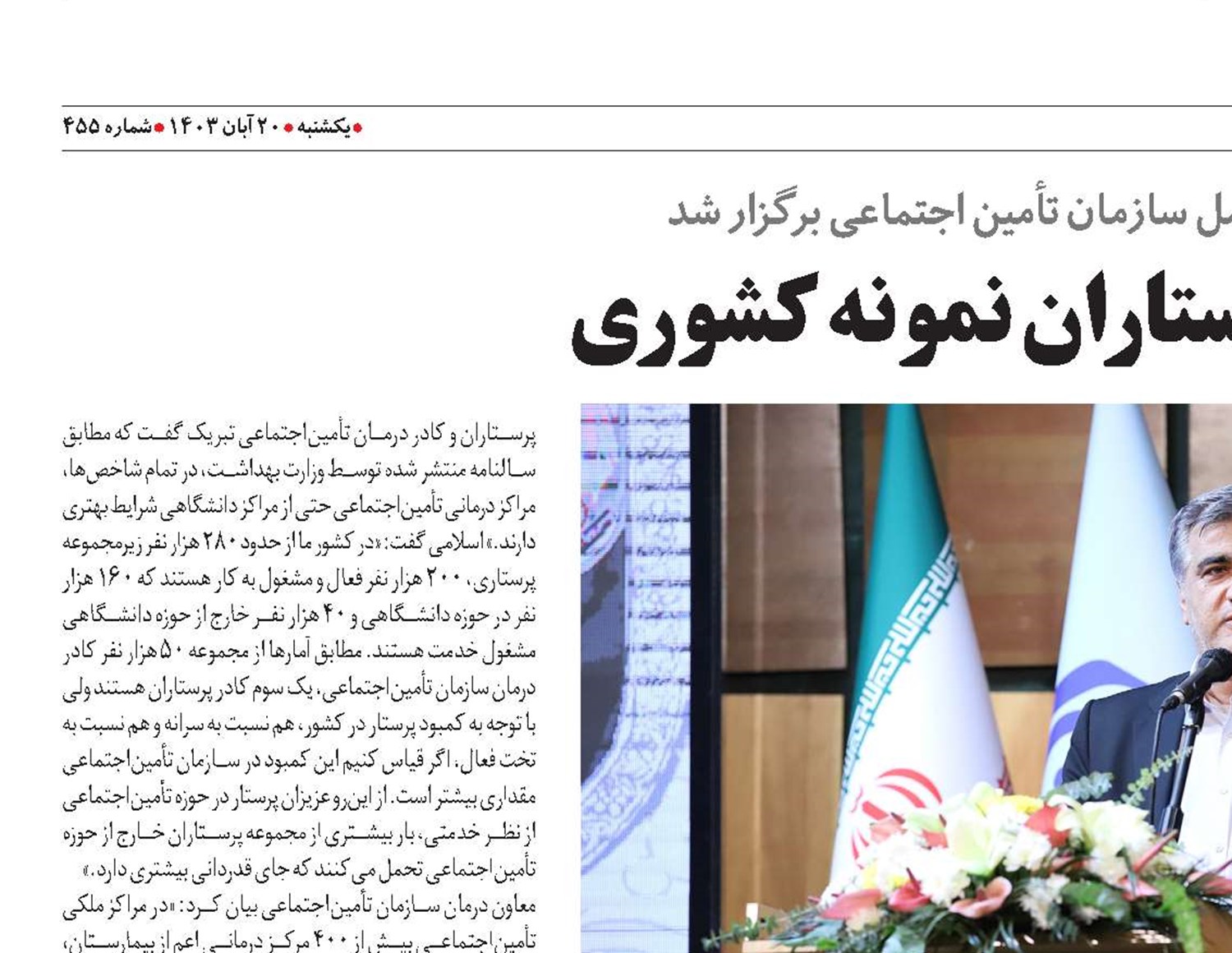 تقدیر از پرستاران نمونه کشوری
