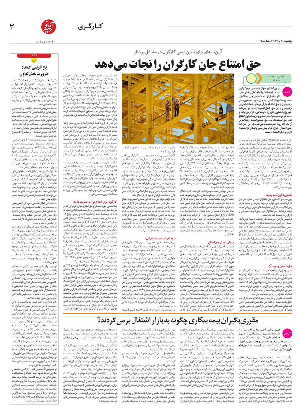 روزنامه تاریخ ۲۰ آبان ۱۴۰۳