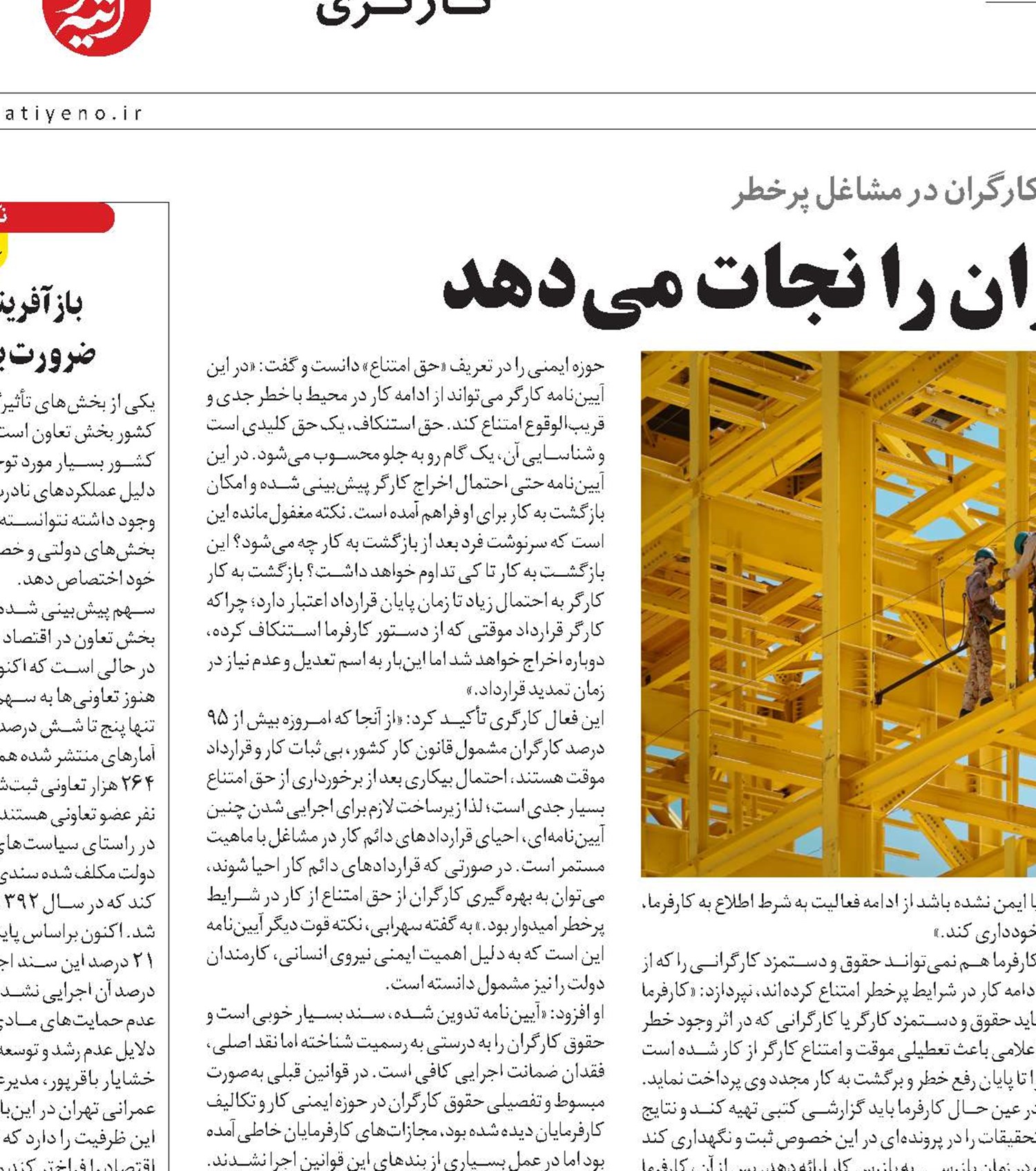 حق امتناع جان کارگران را نجات می‌دهد