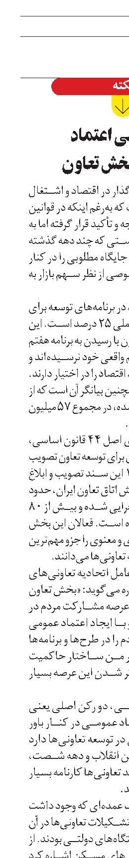بازآفرینی اعتماد  ضرورت بخش تعاون