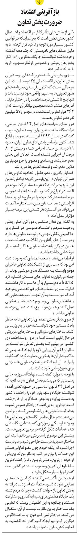 بازآفرینی اعتماد ضرورت بخش تعاون