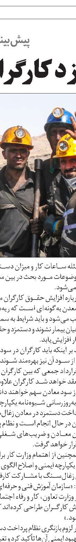  راهکارهایی برای افزایش دستمزد کارگران معادن 