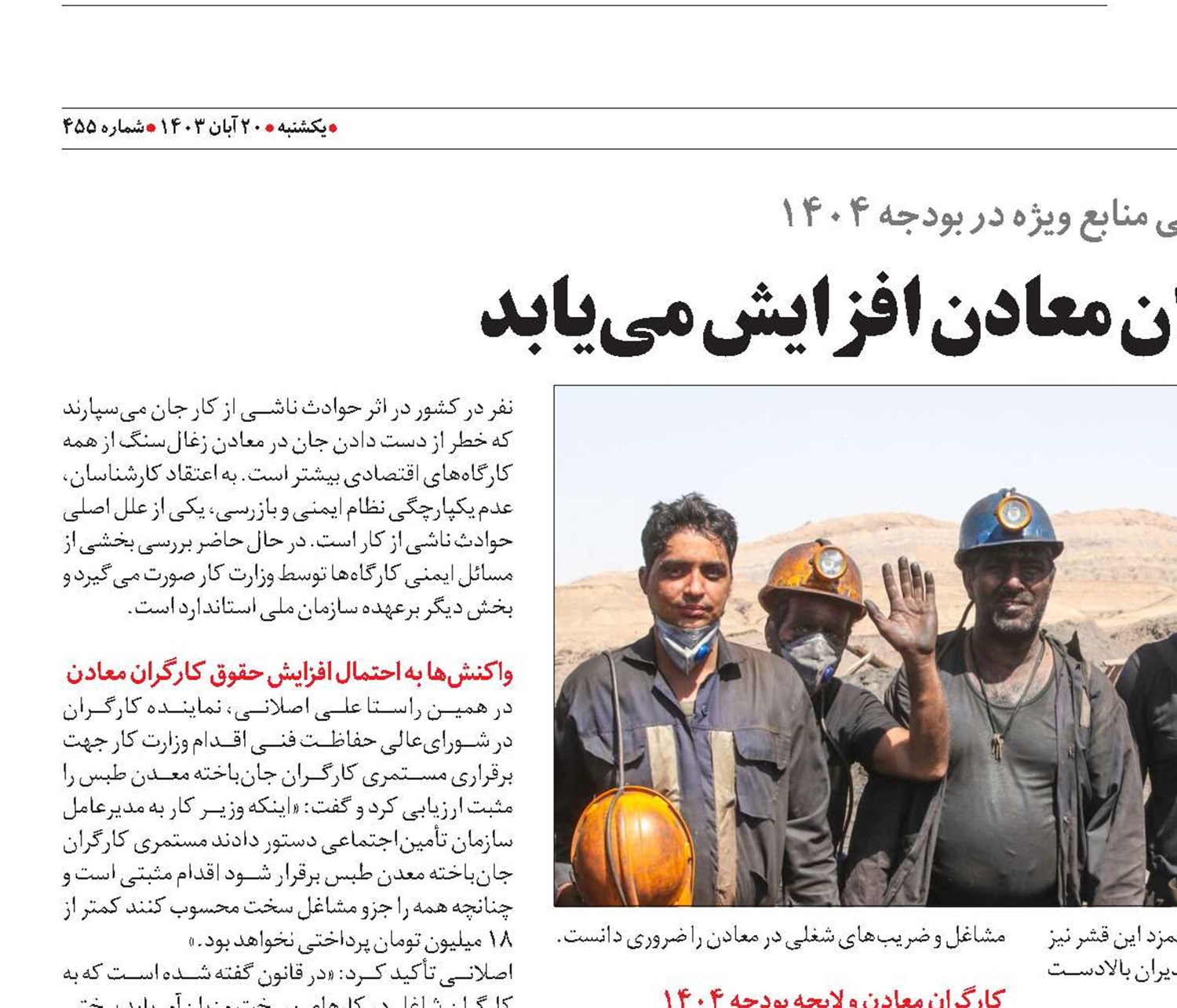  دستمزد کارگران معادن افزایش می‌یابد