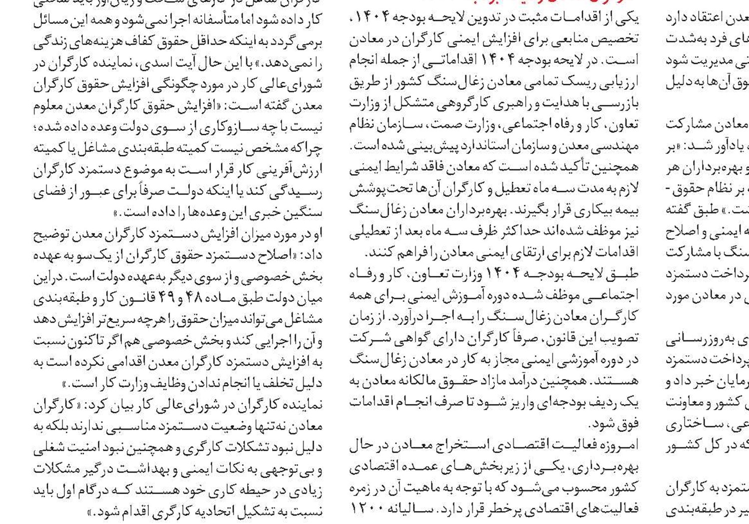 دو روی سکه افزایش دستمزد کارگران معدن