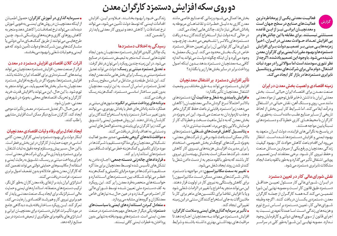 دو روی سکه افزایش دستمزد کارگران معدن